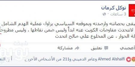 توكل كرمان توجه تحذيراً جديداً وهاماً للسعودية ودول الخليج بخصوص المخلوع صالح (صورة)