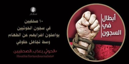 الصحوة نت عاجل الان ناشطو اليمن يفضحون المليشيات بهشتاج #الحوثي_يعذب_الصحفيين