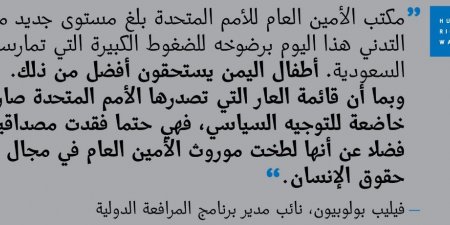 اليمن اليوم الأربعاء 8-6-2016  هيومن رايتس| الأمم المتحدة رضخت للسعودية..ياله من عار!