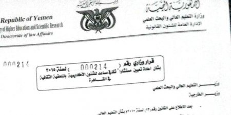 شاهد بالوثيقة : فضيحة غير متوقعة لوزارة الخارجية اليمنية