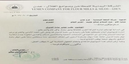 اخبار اليوم اليمن مطاحن الغلال تحذر من توقفها عن انتاج الدقيق بسبب انعدام الديزل