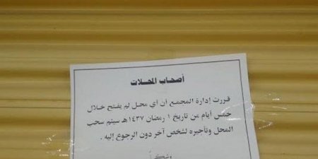 5 أيام مهلة لأصحاب محال الاتصالات المغلقة لمزاولة النشاط أو تأجيرها