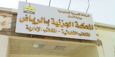 اخر اخبار اليمن اليوم عاجل محكمة سعودية تقضي بحبس يمني سب الصحابة في "الفيسبوك"