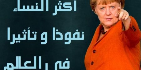 شهارة نت عاجل .. شهاره نت اخر الاخبار بينهن ثلاث عربيات.. تعرف على اكثر النساء نفوذا في العالم