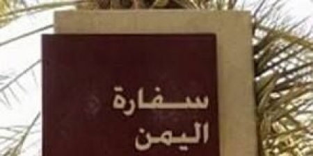 إعلان هام من السفارة اليمنية بالرياض للإخوة المغتربين في المملكة