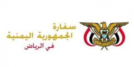 اخبار اليمن اليوم السبت إعلان هام من السفارة اليمنية بالرياض لليمنيين المغتربين بالمملكة