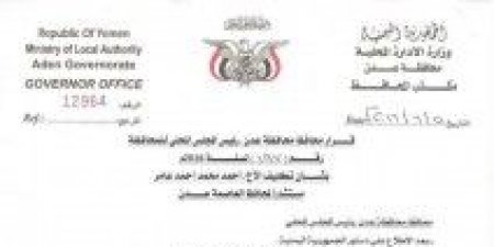 محافظ عدن يصدر قرار بتعيين جديد.. وثيقة