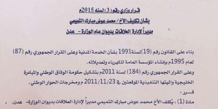 بالوثائق : نائب وزير يعين نجلية في نفس الوزارة وبمناصب مهمة .