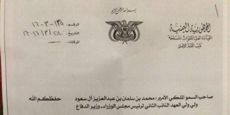 اخبار اليمن العاجلة اليوم الأحد وثيقة .. من علي محسن الى صاحب السمو .. تكرموا