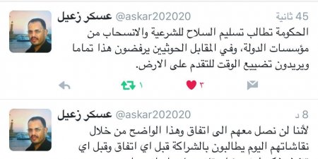 اخر اخبار اليمن العاجله تغريدات للعميد عسكر زعيل تكشف طبيعة الاتفاق النهائي مع الانقلابيين