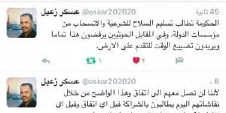 اخر اخبار اليمن اليوم الثلاثاء العميد عسكر زعيل يكشف عن طبيعة الاتفاق النهائي مع الانقلابيين(تغريدات)