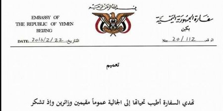 اليمن الان عاجل اخبار اليمن تحذير جديد وهام للسفارة اليمنية بالسعودية لجميع حاملي بطاقة "هوية زائر"(صورة)
