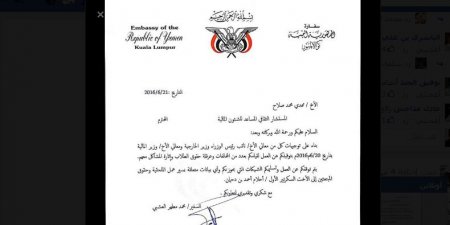 المصدر اون لاين عاجل بعد شكاوى ضده..توقيف المستشار الثقافي في سفارة اليمن بماليزيا عن عمله