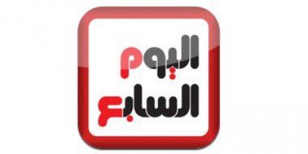 ننشر السؤال التاسع عشر فى مسابقة "اليوم السابع" الرمضانية