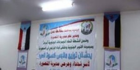 عاجل اخبار اليمن الان : بحضور السلطة المحلية بعدن.. : اتحاد المجموعات الجنوبية وملتقى أبناء اليزيدي يدشنان توزيع كسوة العيد لأسر الشهداء والجرحى