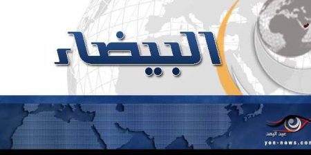 اخر اخبار اليمن اليوم السبت  هجوم كبير للمقاومة على مواقع الحوثيين في رداع ينتهي بتحرير مديرية القريشيه بقيفة رداع