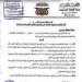 قرار لمحافظ حضرموت بتخفيض المديونية على المواطنين والقطاع التجاري (صورة القرار)