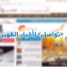 موجز الظهيرة: إحباط تهريب «هيروين» بجدة.. وإعفاء 4 مديرين بشركة المياه