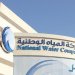 «المياه الوطنية» تعلن مواعيد استقبالها للعملاء خلال شهر رمضان