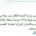 تغريدات مسؤول بـ«صحة مكة» تثير الاستياء لعباراته المسيئة