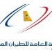 «الطيران المدني» تعتزم تسليم «السعودية الخليجية» رخصة ناقل جوي وطني معتمد
