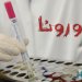 «الصحة»: لا إصابات جديدة أو وفيات بـ«كورونا»