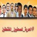 يمن جورنال صحافة نت	.. اخبار اليمن الحوثيون يحليون 10 صحفيين مختطفين في سجونهم إلى النيابة