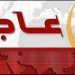 اخر اخبار اليمن اليوم الأربعاء  بالصور " مجزرة تهز مديريات وادي بناء " ميليشيا الحوثي تعدم اكثر من 15 شخص من بائعي القات وتختطف اخرين داخل مزرعة للقات