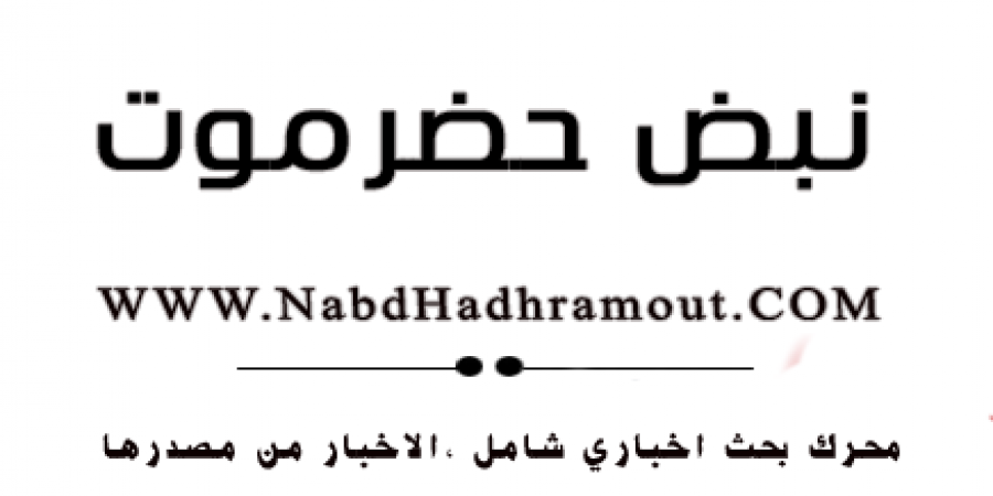 اخبار اليمن اليوم  مباشر عاجل تكشف عن فيتو أمريكي تسبب بتجميد تحرير العاصمة : صحيفة عربية : ضغوط دولية للتعجيل بالتسوية بين اليمنيين